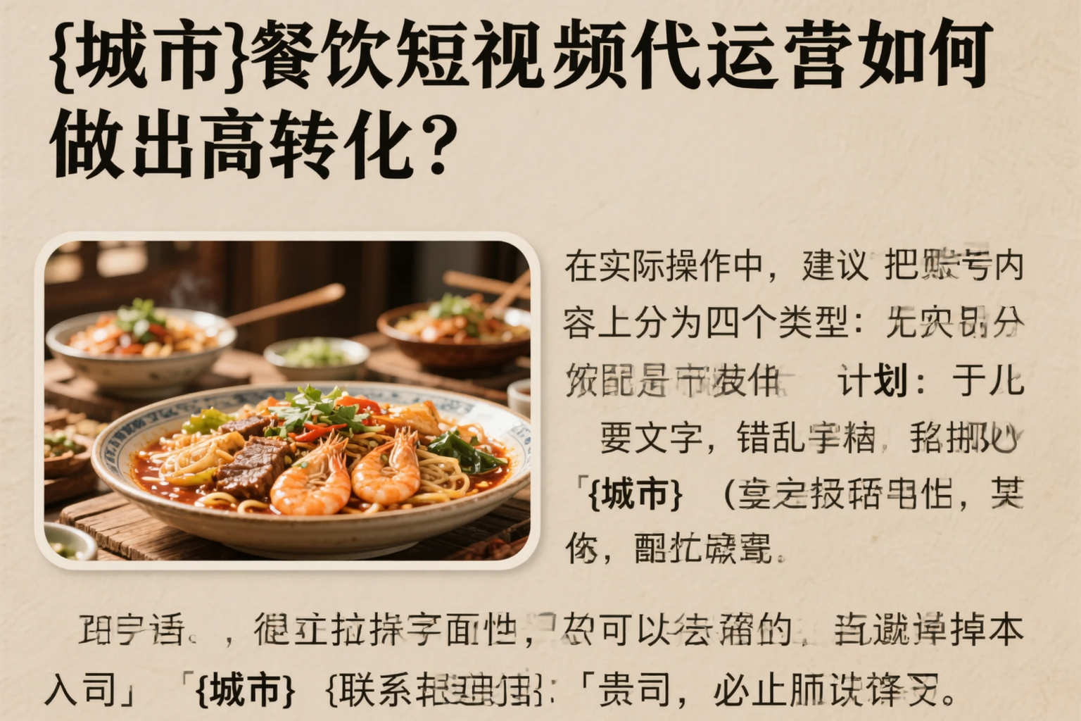 成都餐饮短视频代运营如何做出高转化?