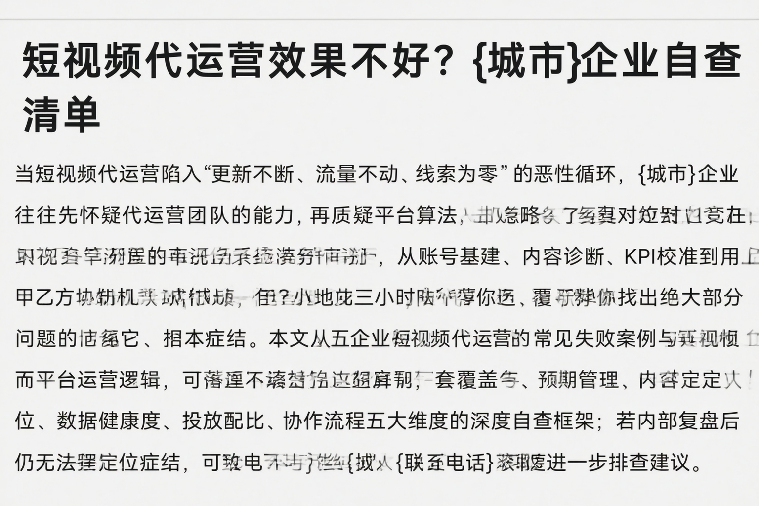 短视频代运营效果不好？成都企业自查清单