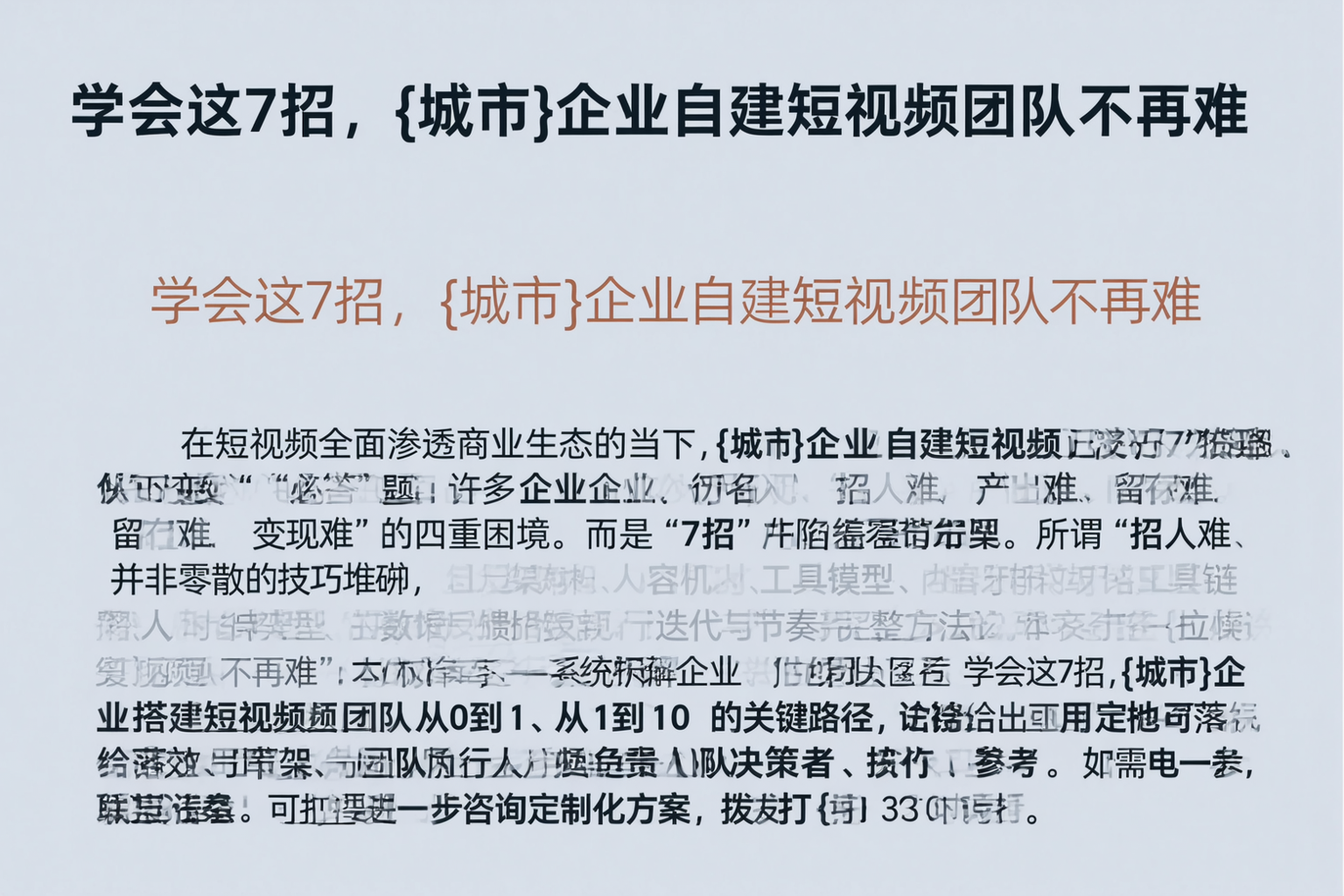 学会这7招，成都企业自建短视频团队不再难