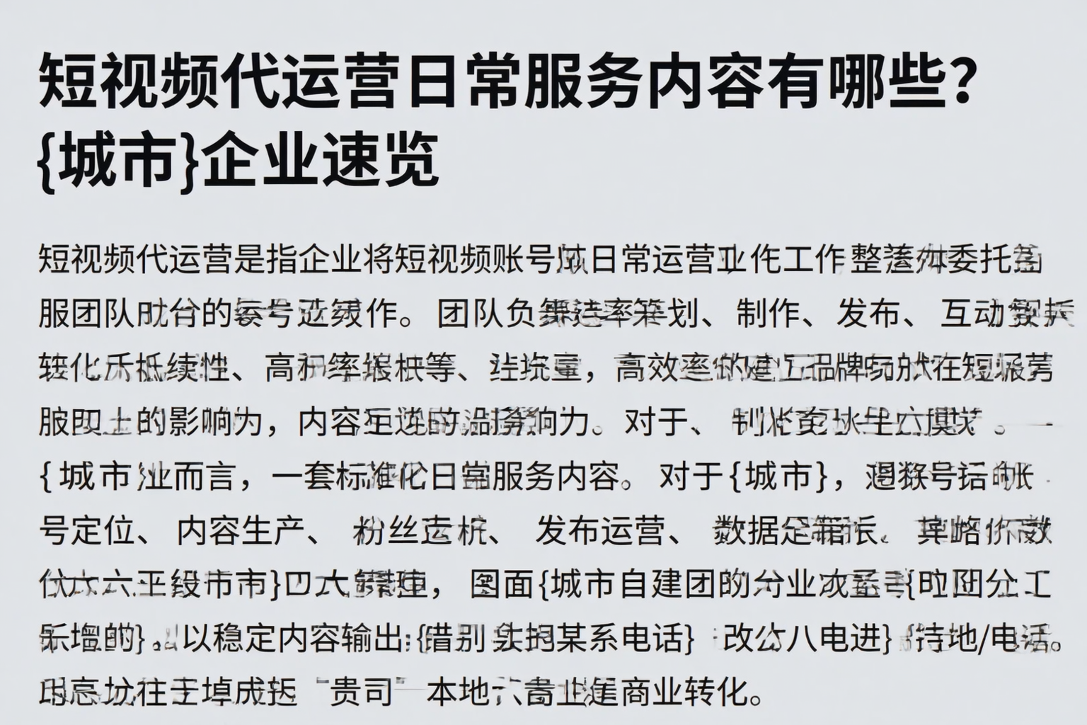 短视频代运营日常服务内容有哪些？成都企业速览