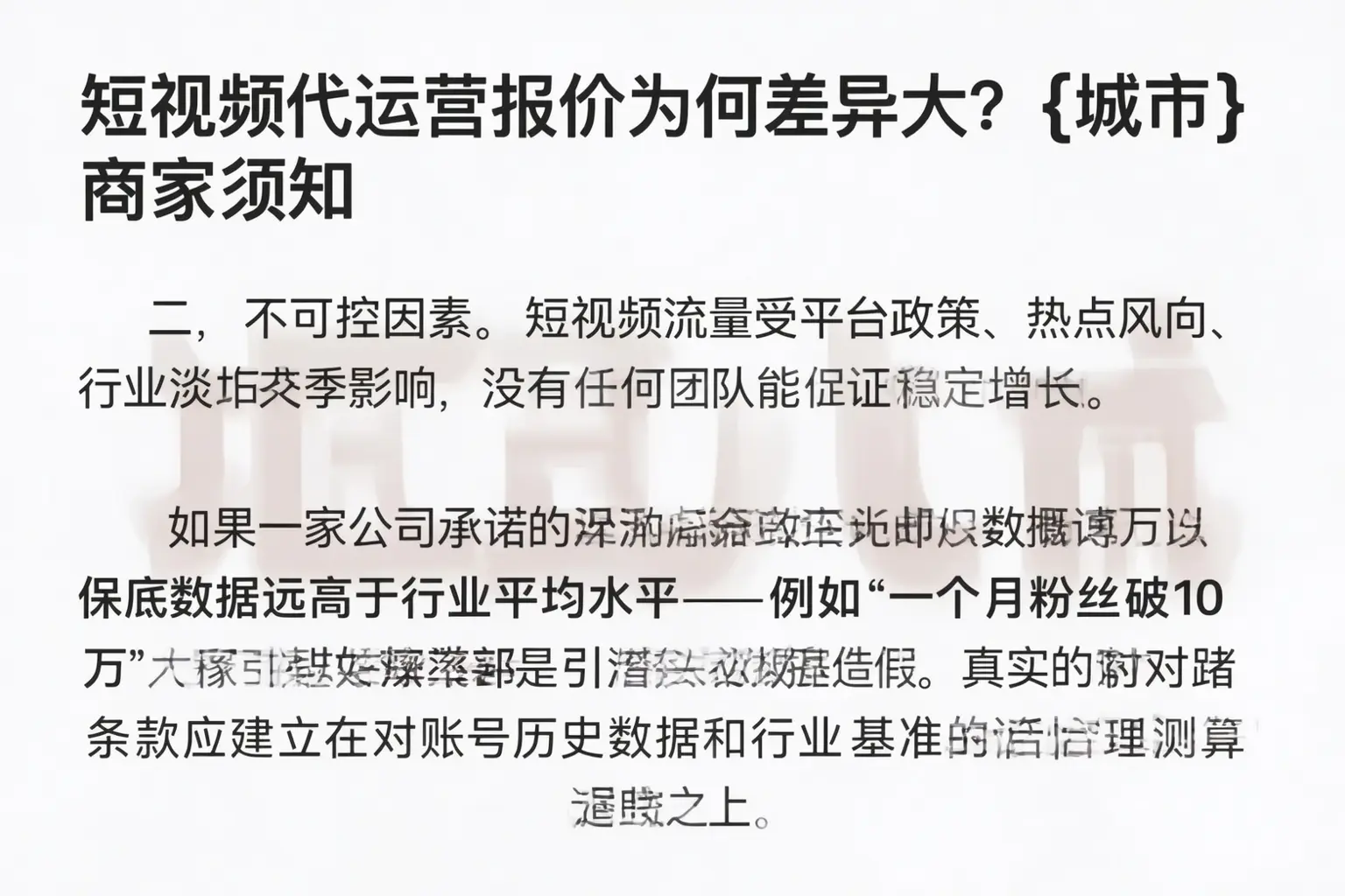 短视频代运营报价为何差异大?成都商家须知