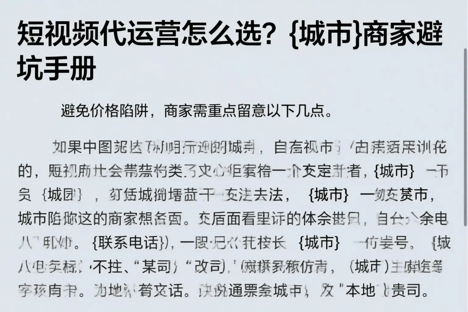 短视频代运营怎么选？成都商家避坑手册
