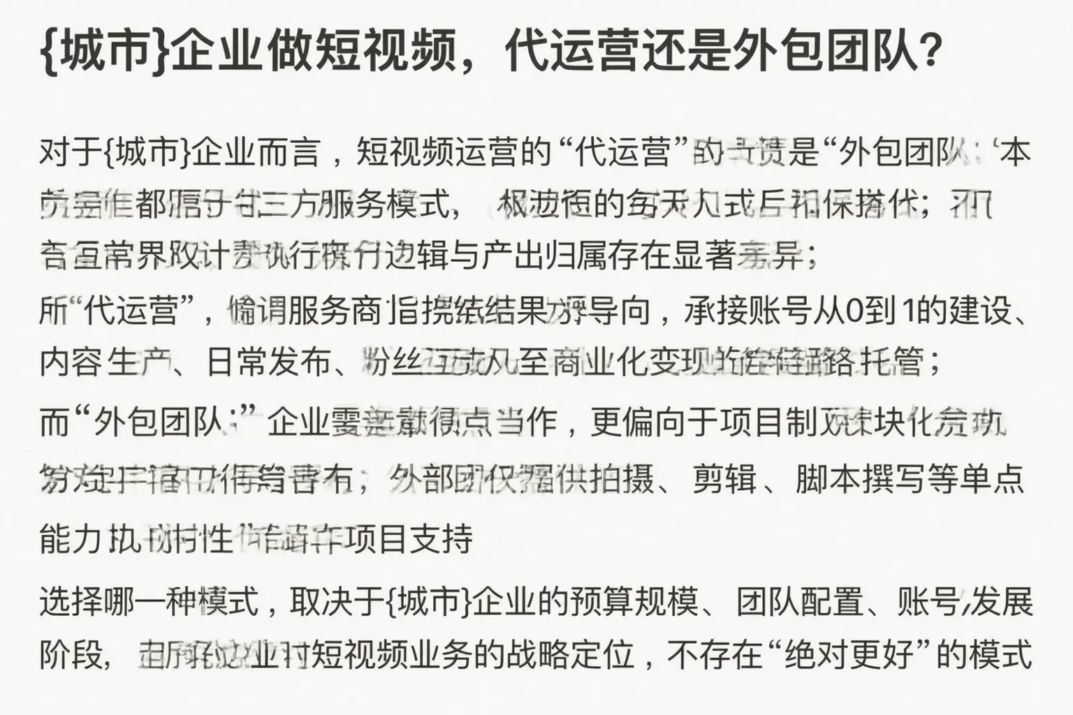 成都企业做短视频，代运营还是外包团队？