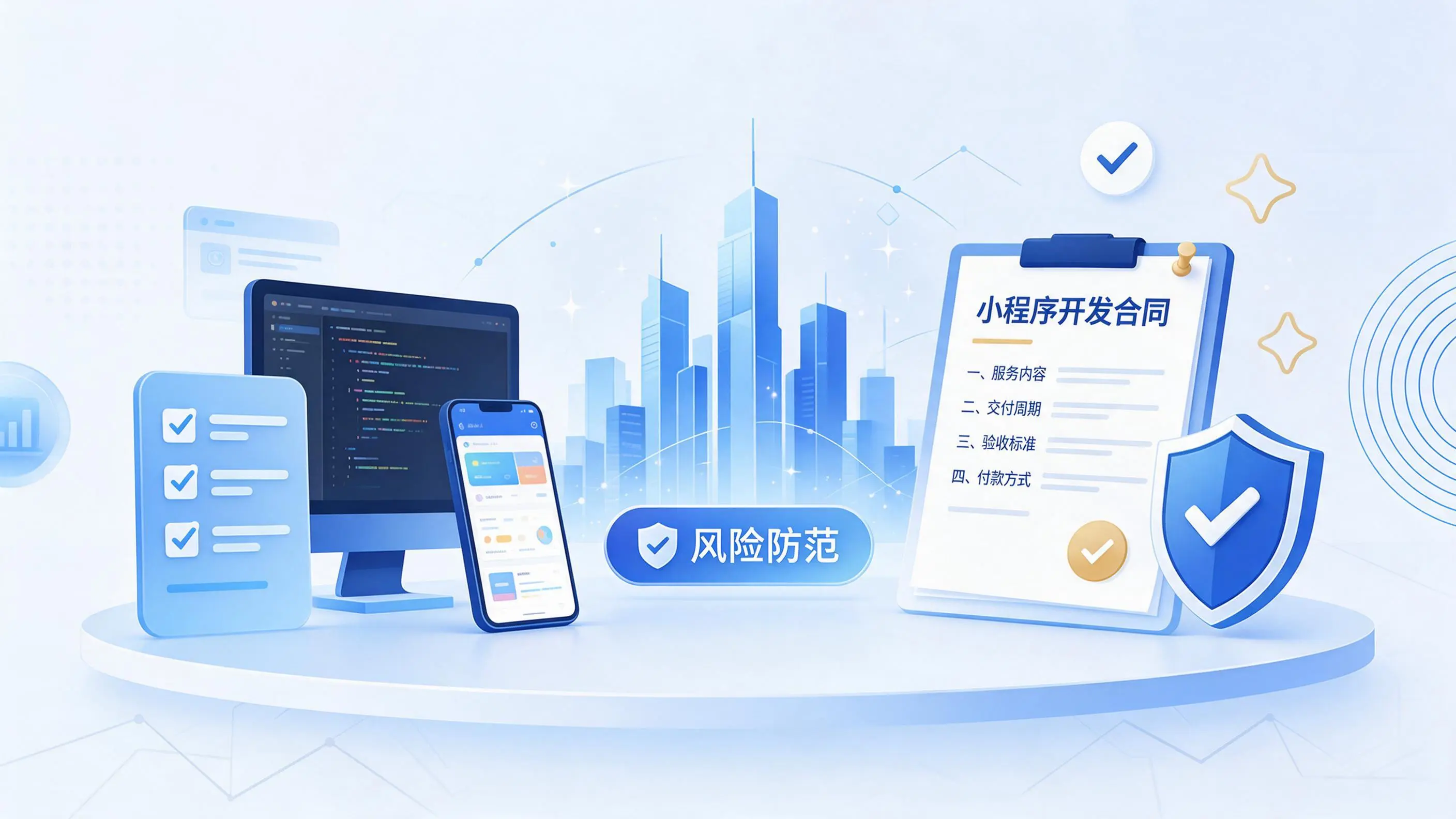 成都小程序开发避免踩坑：合同签订与验收环节注意事项