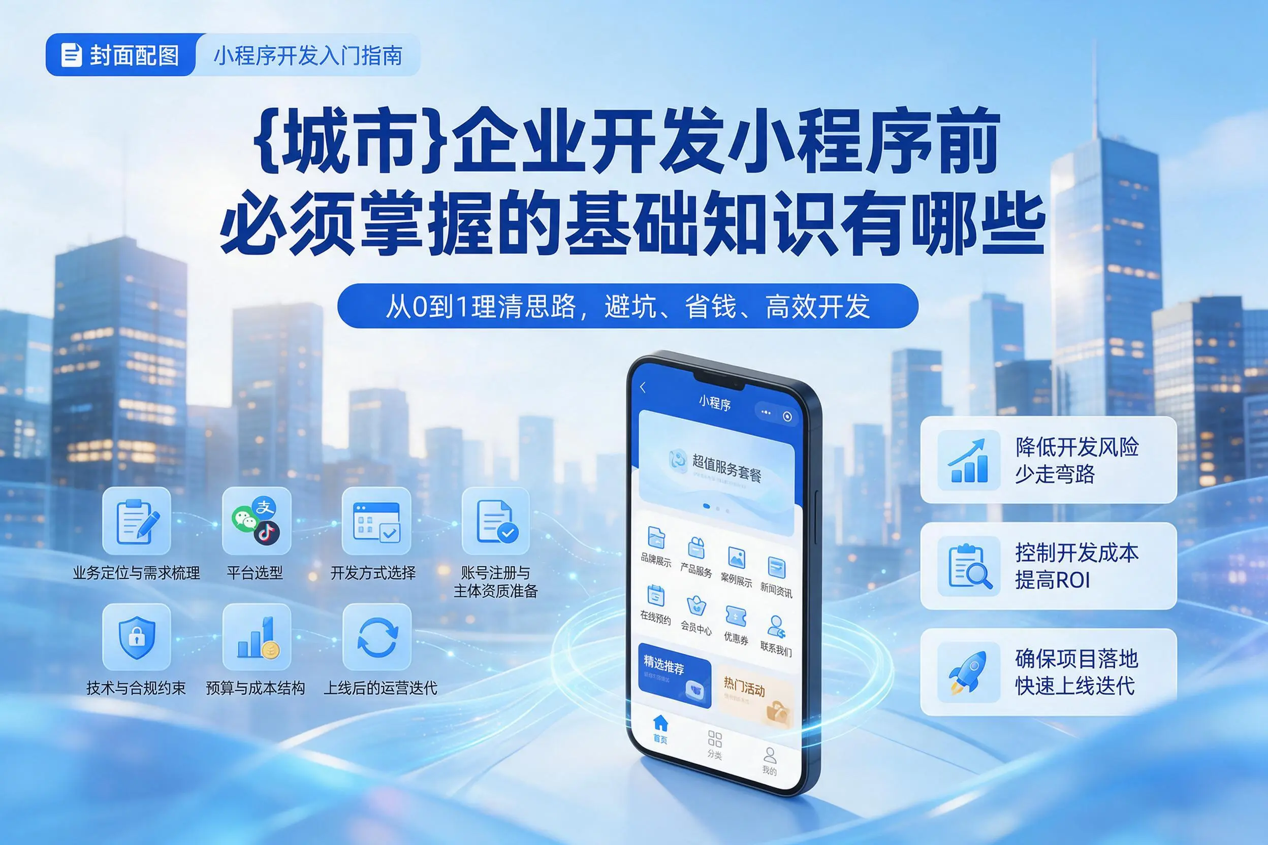 成都企业开发小程序前必须掌握的基础知识有哪些