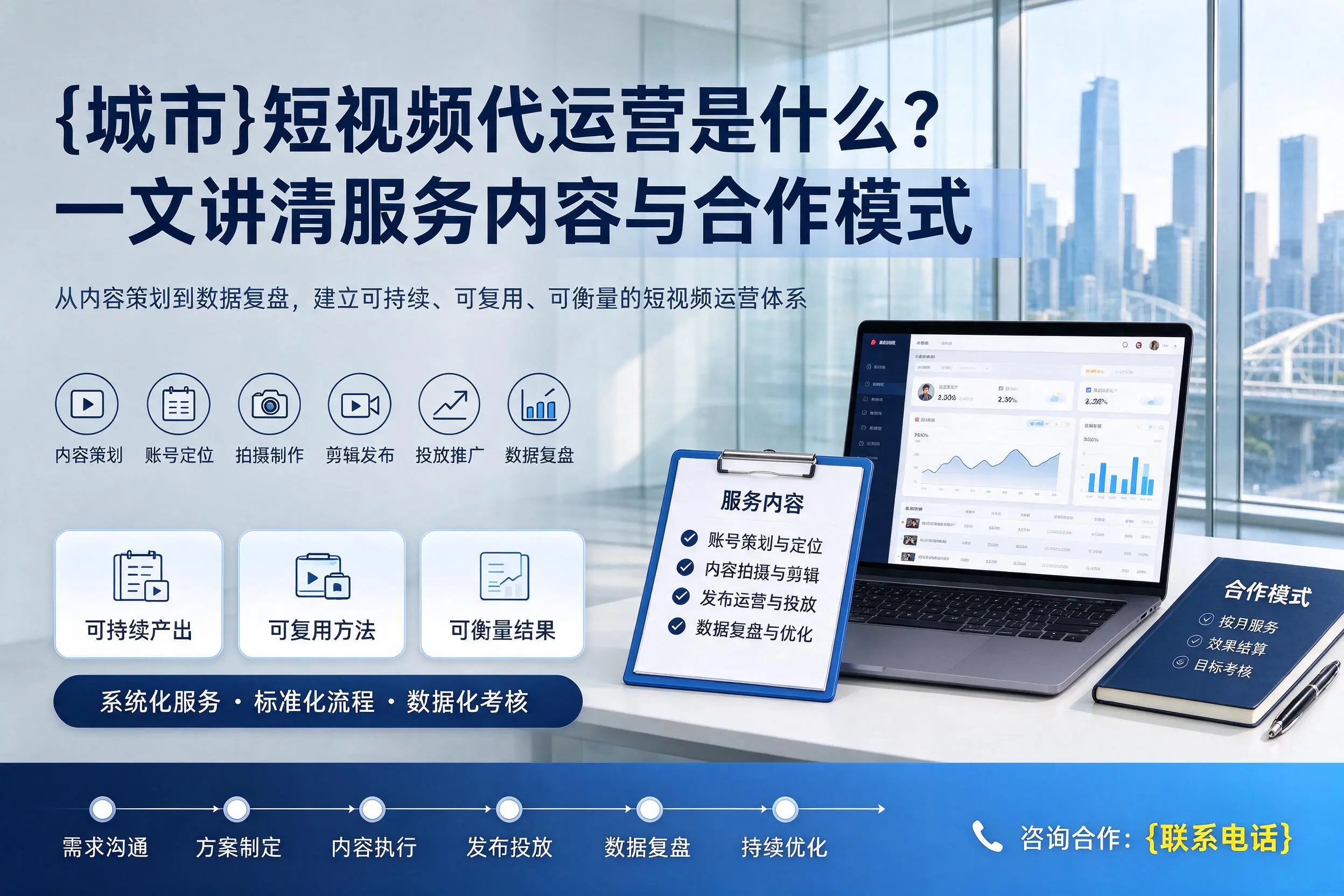 成都短视频代运营是什么？一文讲清服务内容与合作模式